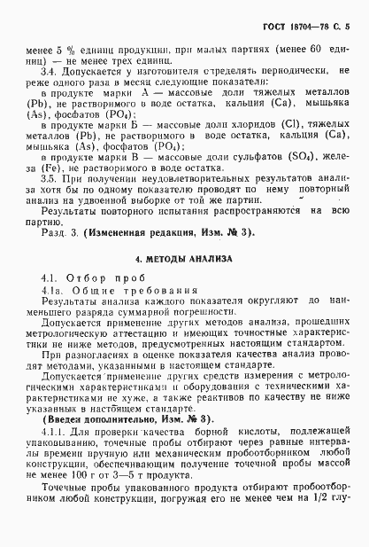 Страница 6 ГОСТ 18704-78