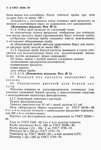 Страница 7 ГОСТ 18704-78