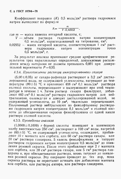 Страница 9 ГОСТ 18704-78