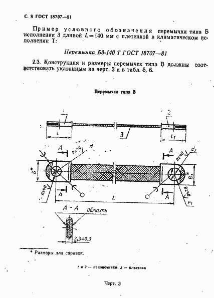 Страница 10 ГОСТ 18707-81