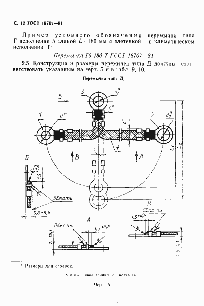 Страница 14 ГОСТ 18707-81