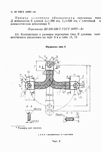 Страница 20 ГОСТ 18707-81