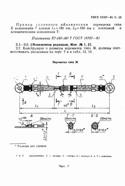 Страница 25 ГОСТ 18707-81