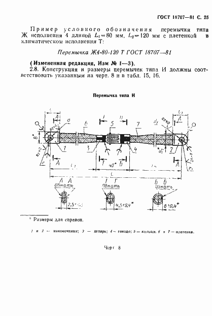 Страница 27 ГОСТ 18707-81