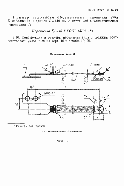Страница 31 ГОСТ 18707-81