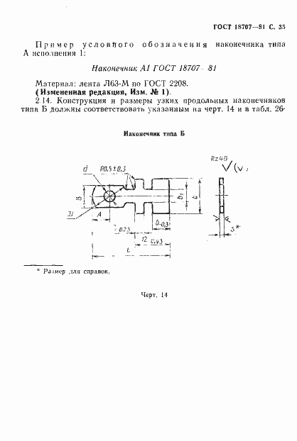 Страница 37 ГОСТ 18707-81