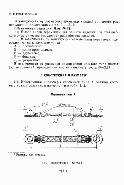 Страница 4 ГОСТ 18707-81