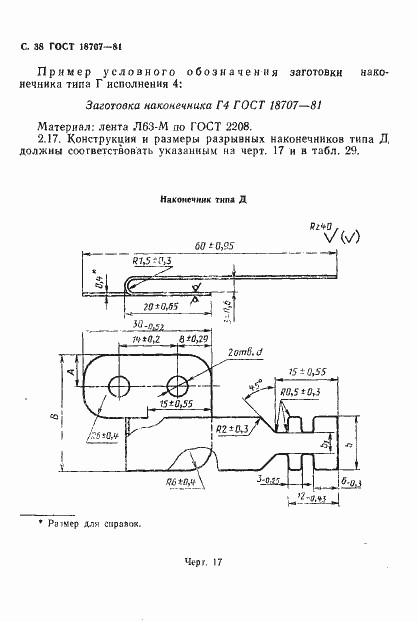 Страница 40 ГОСТ 18707-81