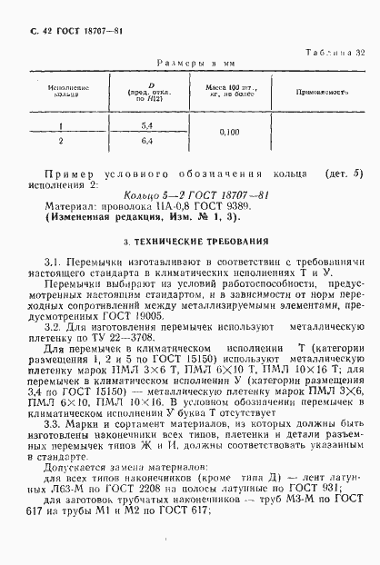 Страница 44 ГОСТ 18707-81