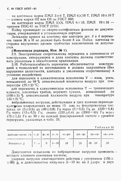 Страница 46 ГОСТ 18707-81