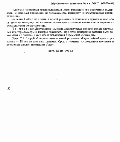 Страница 56 ГОСТ 18707-81