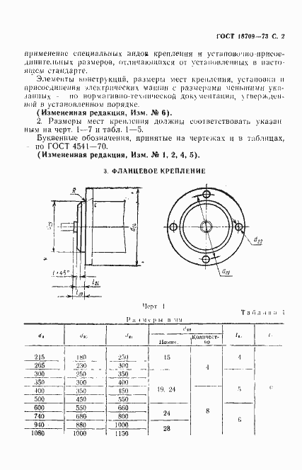 Страница 3 ГОСТ 18709-73