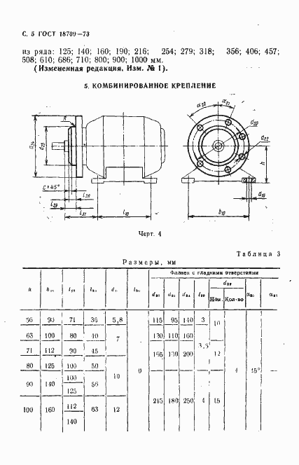 Страница 6 ГОСТ 18709-73