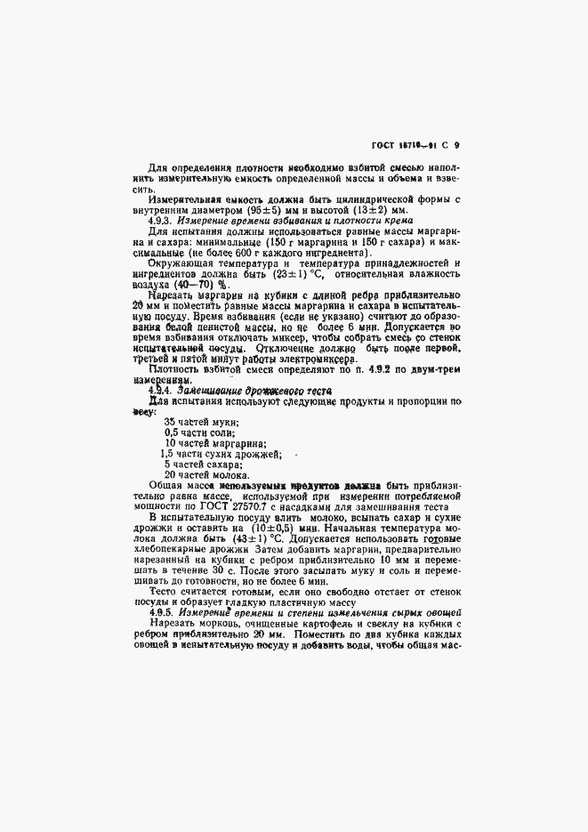 Страница 10 ГОСТ 18710-91