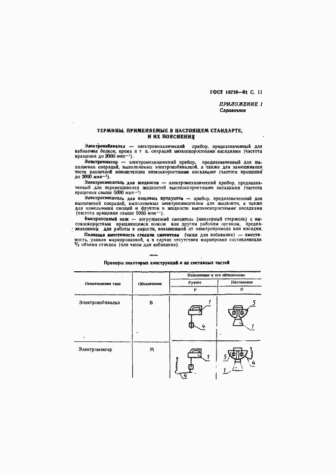 Страница 12 ГОСТ 18710-91