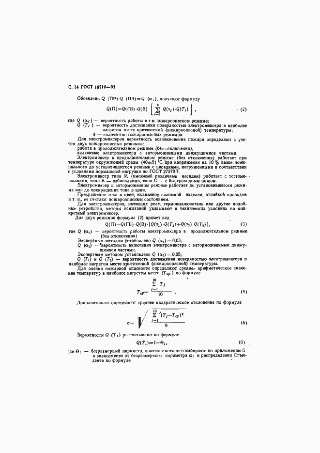 Страница 15 ГОСТ 18710-91