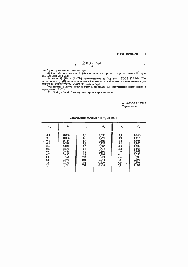 Страница 16 ГОСТ 18710-91