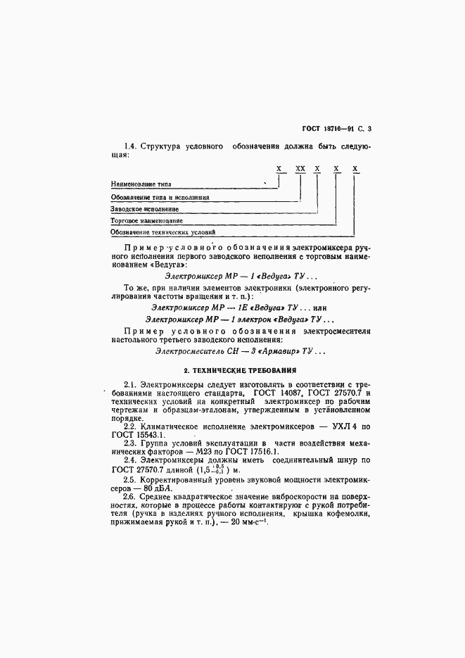 Страница 4 ГОСТ 18710-91