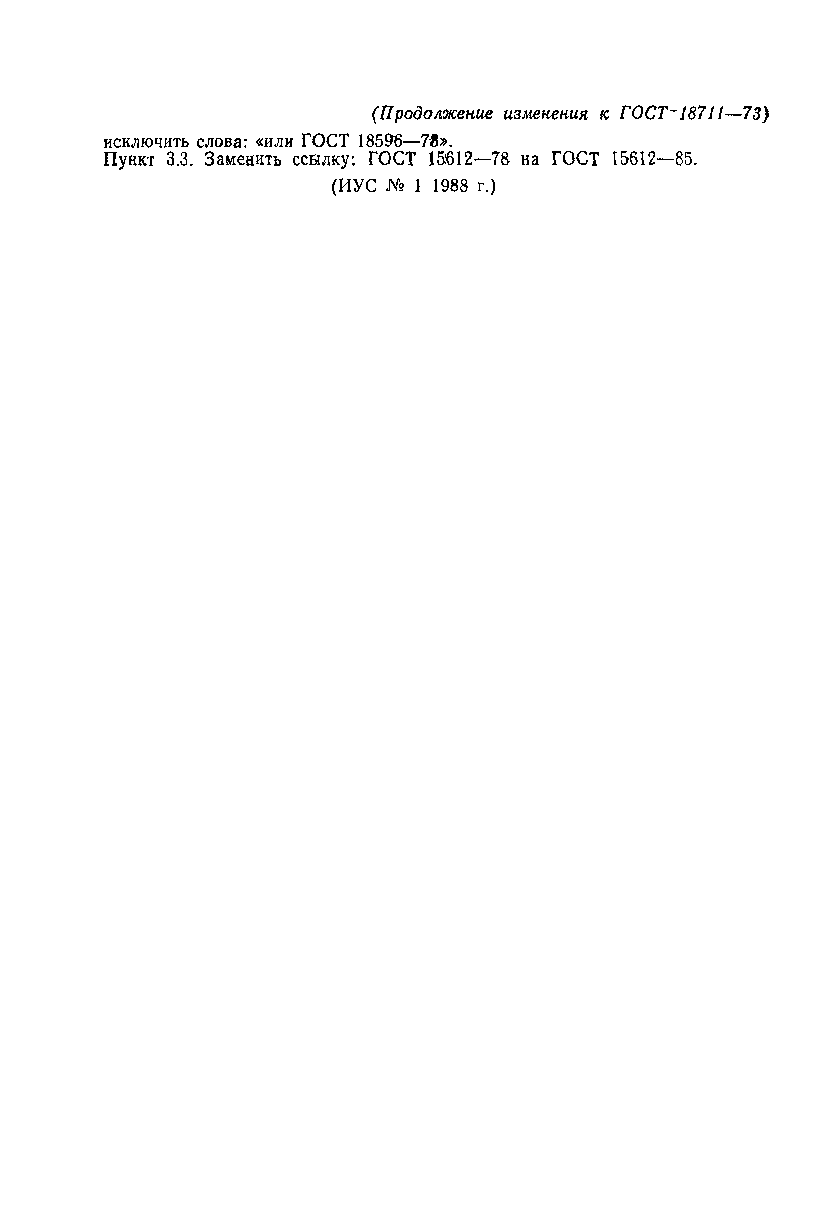 Страница 14 ГОСТ 18711-73