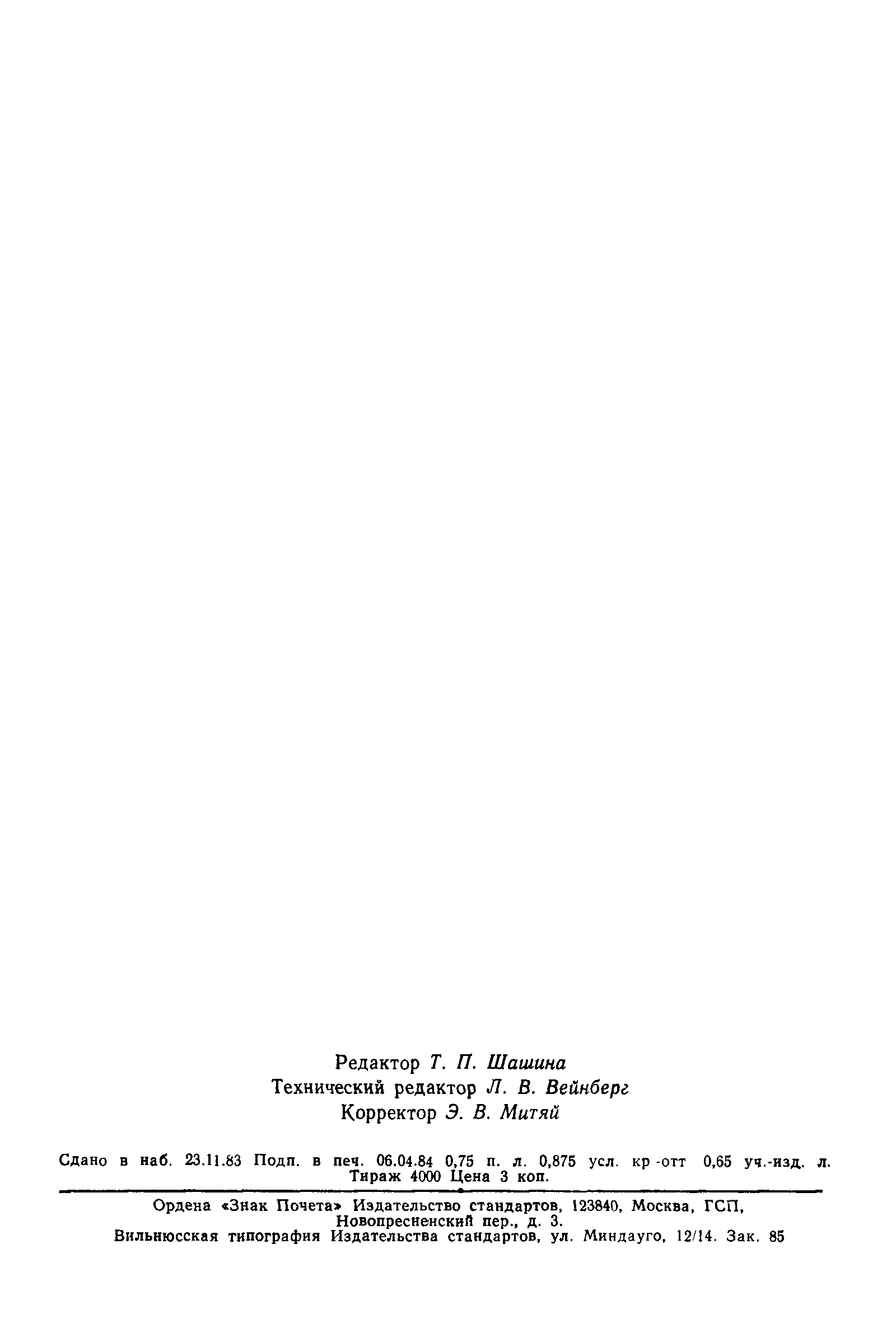 Страница 15 ГОСТ 18711-73