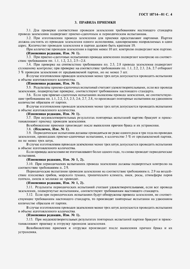 Страница 5 ГОСТ 18714-81