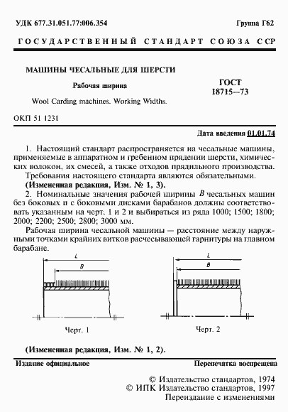 Страница 2 ГОСТ 18715-73