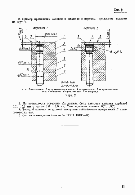 Страница 6 ГОСТ 18718-73