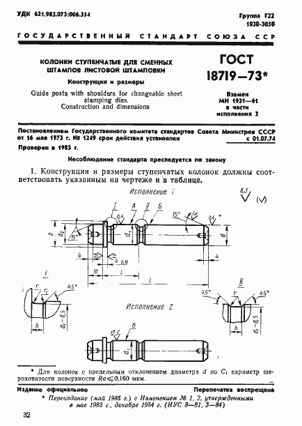 Страница 1 ГОСТ 18719-73