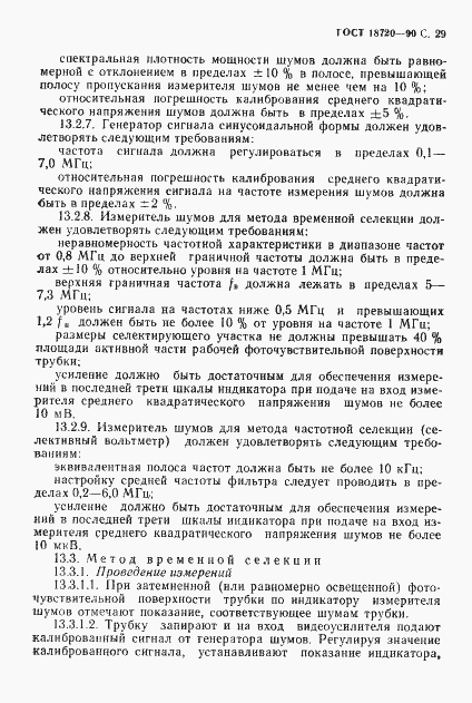 Страница 30 ГОСТ 18720-90
