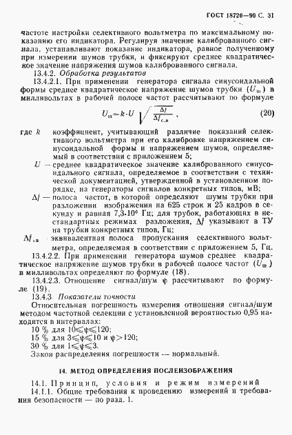Страница 32 ГОСТ 18720-90