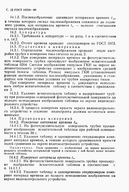 Страница 33 ГОСТ 18720-90