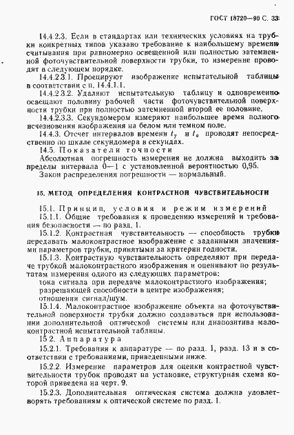 Страница 34 ГОСТ 18720-90