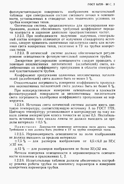 Страница 4 ГОСТ 18720-90