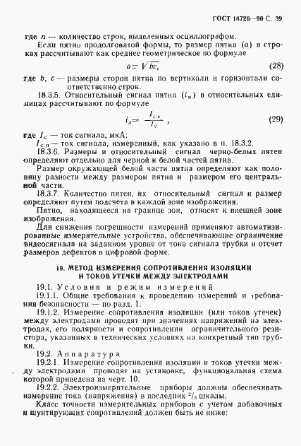 Страница 40 ГОСТ 18720-90