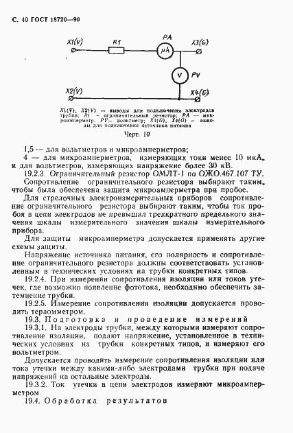 Страница 41 ГОСТ 18720-90