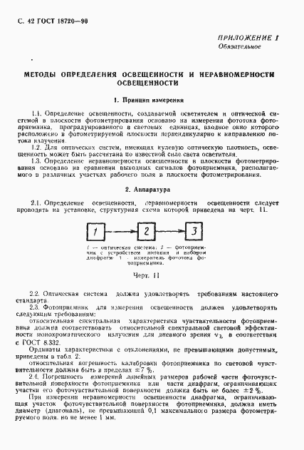 Страница 43 ГОСТ 18720-90