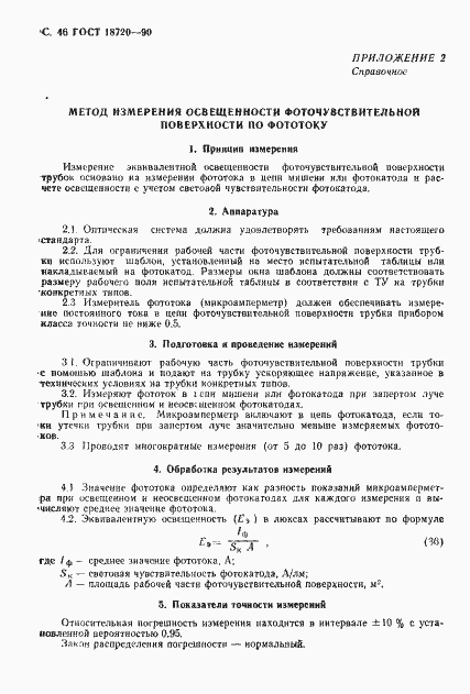 Страница 47 ГОСТ 18720-90