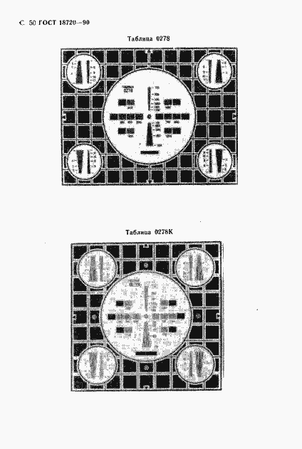 Страница 51 ГОСТ 18720-90