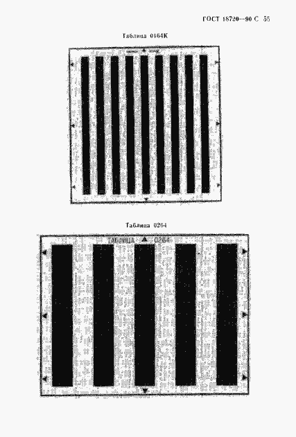 Страница 56 ГОСТ 18720-90