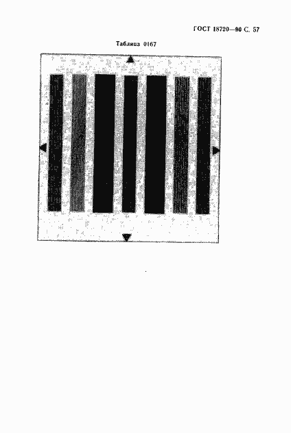 Страница 58 ГОСТ 18720-90
