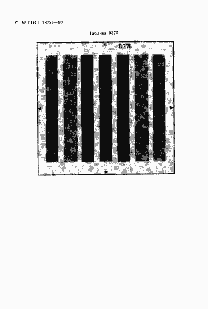 Страница 59 ГОСТ 18720-90