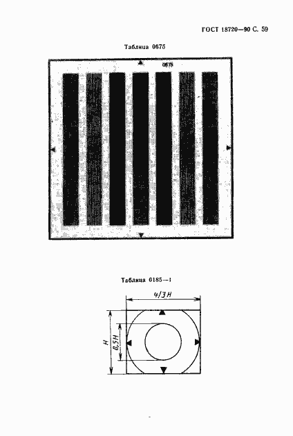 Страница 60 ГОСТ 18720-90
