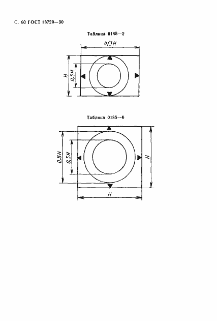 Страница 61 ГОСТ 18720-90
