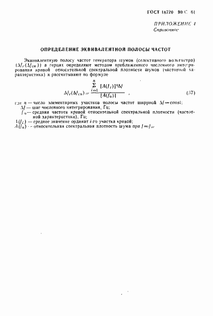 Страница 62 ГОСТ 18720-90