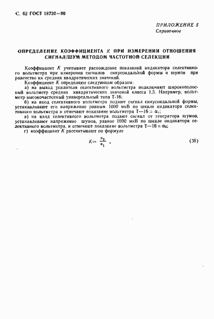 Страница 63 ГОСТ 18720-90