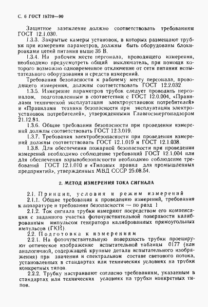 Страница 7 ГОСТ 18720-90