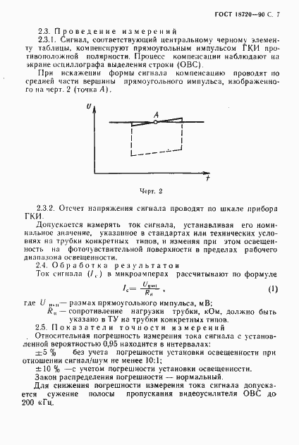 Страница 8 ГОСТ 18720-90