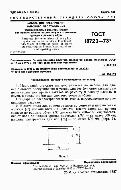 Страница 3 ГОСТ 18723-73