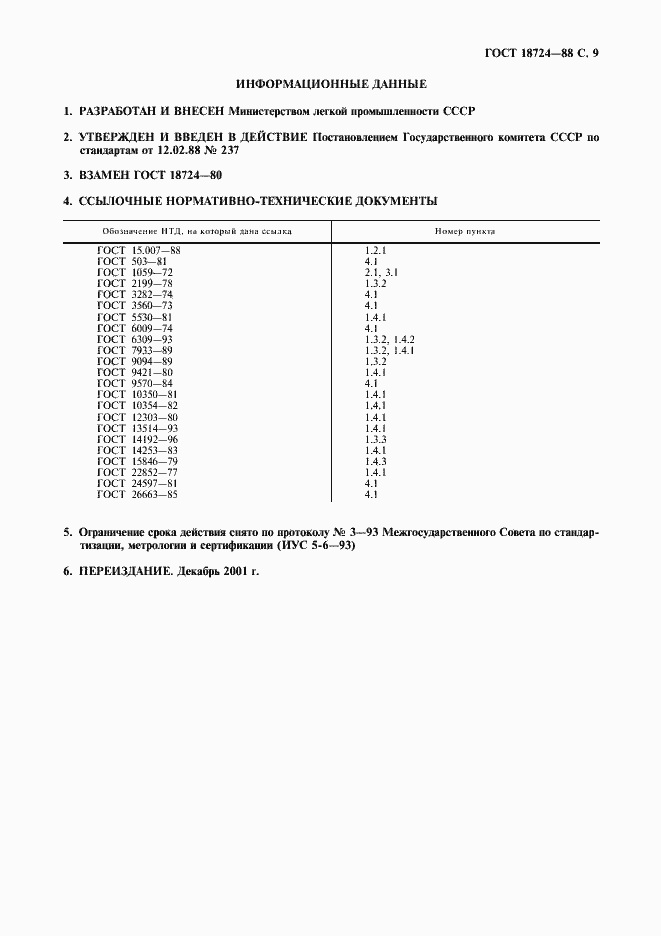 Страница 10 ГОСТ 18724-88