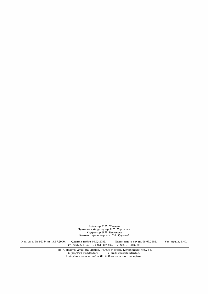 Страница 11 ГОСТ 18724-88